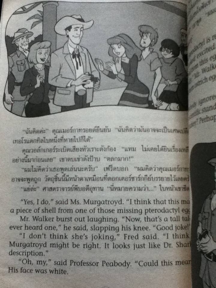 SCOOBY-DOO and YOU: ตามรอยปริศนากับสคูบีดู ตอน คดีไดโนเสาร์คืนชีพ 2 ภาษา ไทย-อังกฤษ