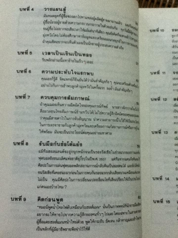 คุณก็เป็นได้นักขายชั้นยอด/ เจ. ดับบลิว. แลงก์