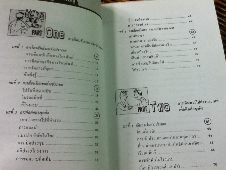 สนทนาภาษาอังกฤษในวงการธุรกิจ ด้วยการ์ตูน