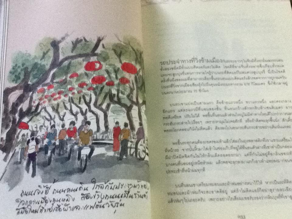 จากเชียงรุ้งถึงฮอยอัน/ สมพงษ์ งามแสงรัตน์