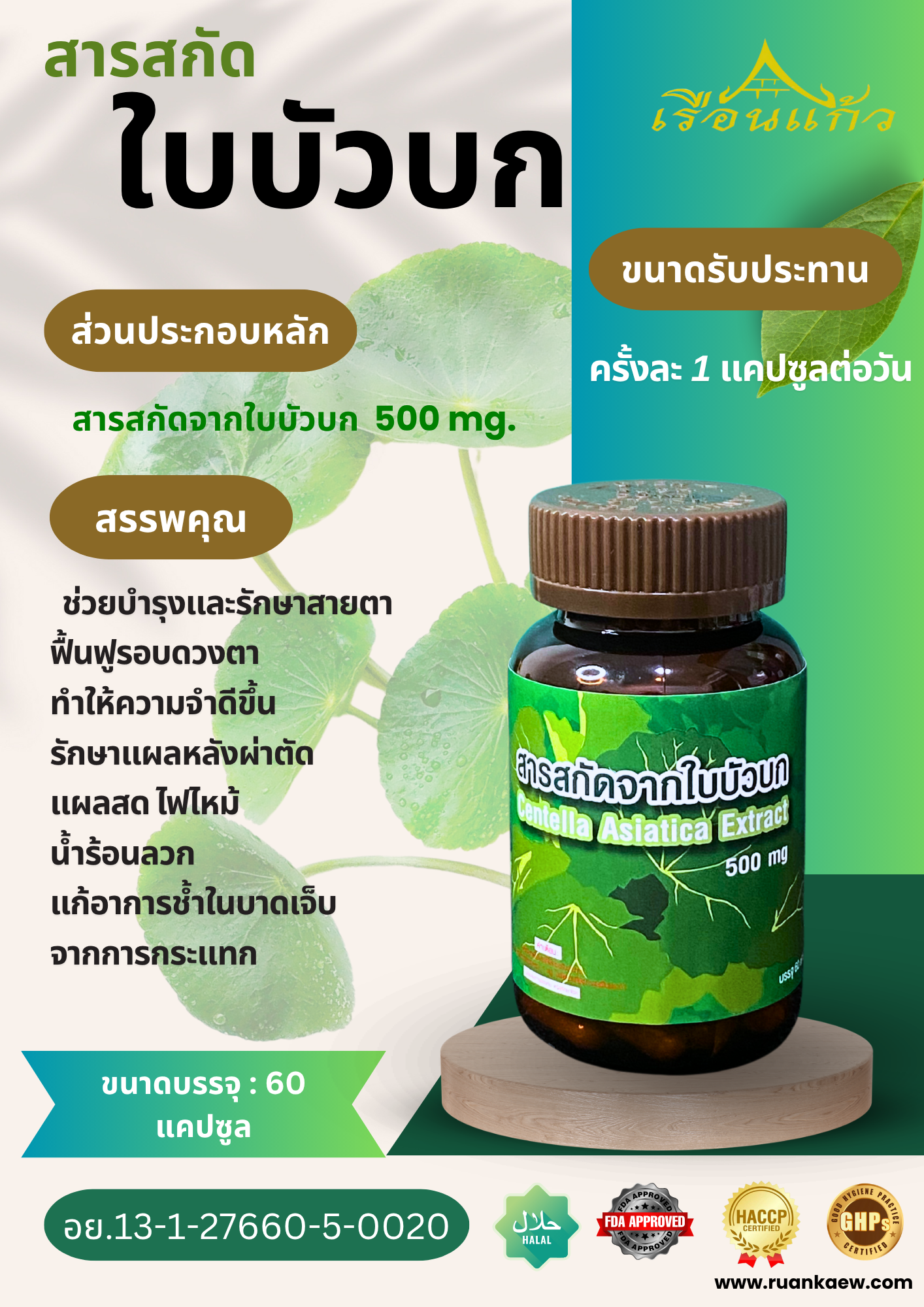 สารสกัดจากใบบัวบก