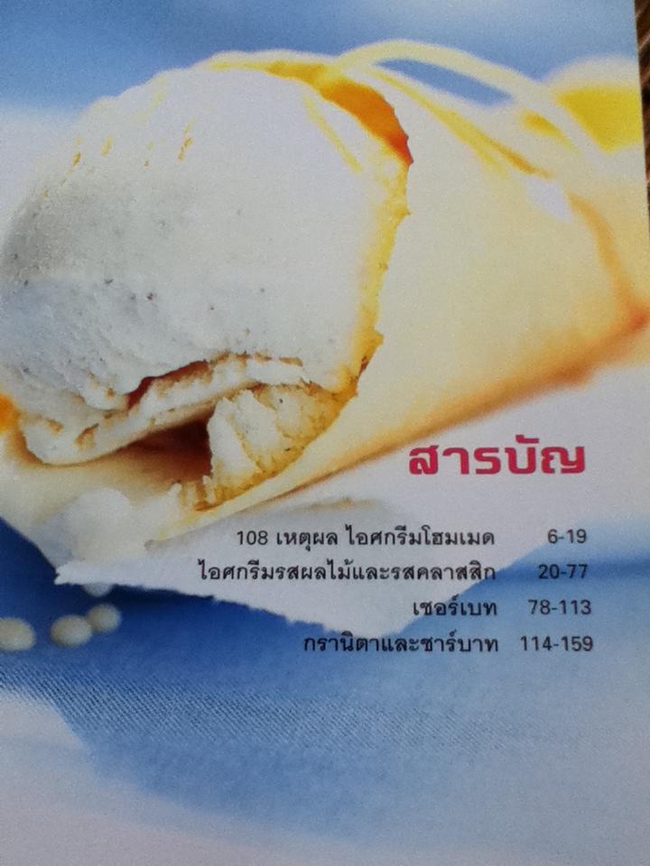 ไอศกรีมผลไม้
