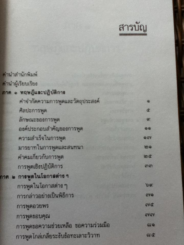 หลักนักพูด/ สำเนียง มณีกาญจน์, สมบัติ จำปาเงิน