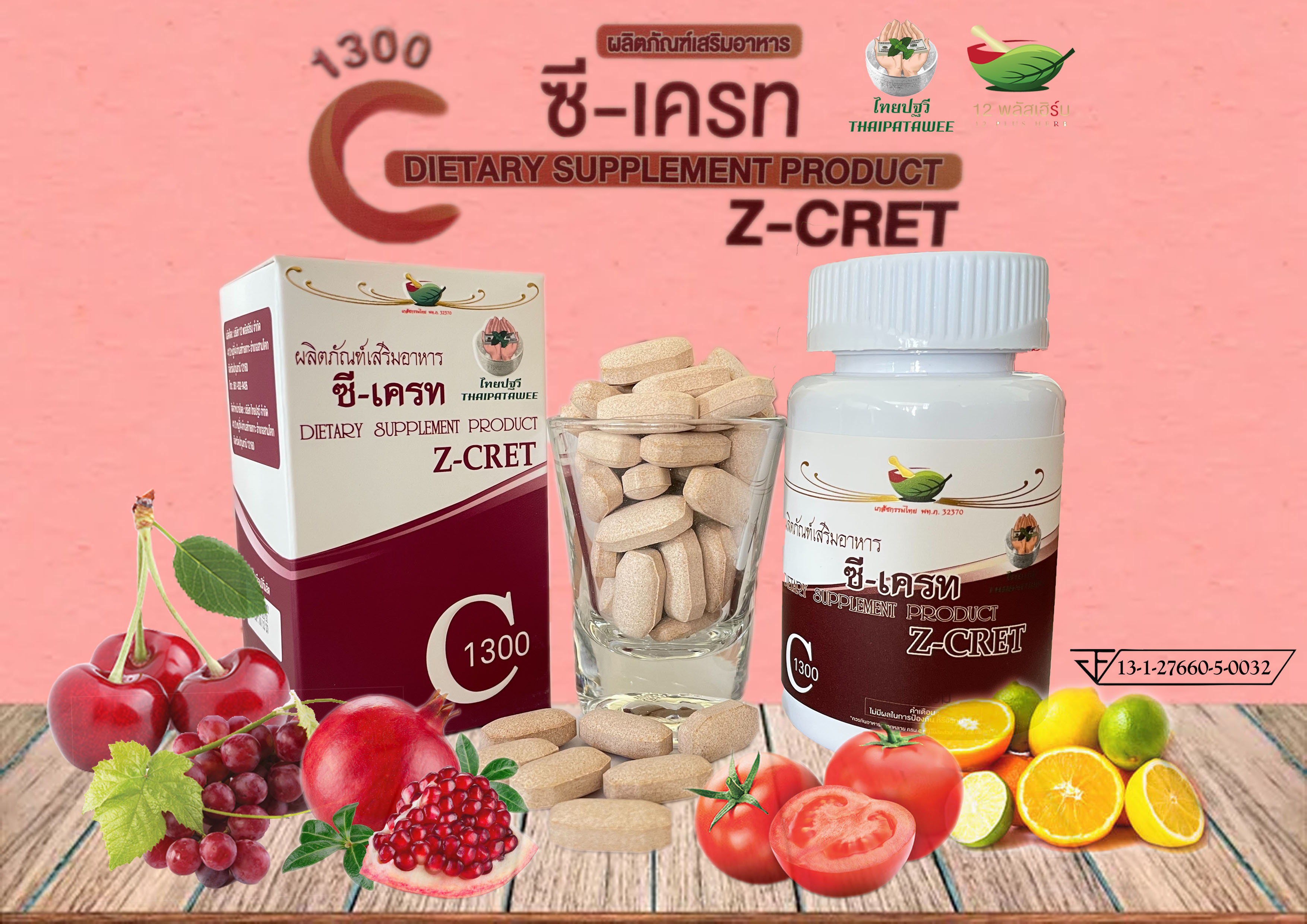 ซี-เครท ผลิตภัณฑ์เสริมอาหาร Z-CRET