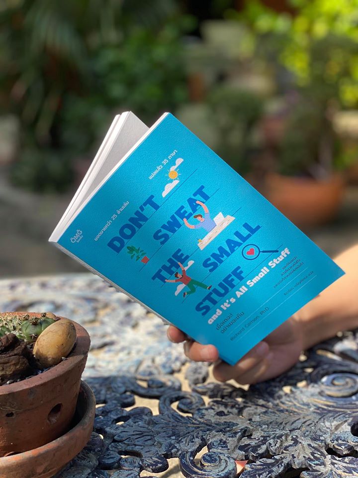 เชื่อเถอะ! อย่าเยอะเกิน (Don't Sweat the Small Stuff...and It's All Small Stuff)