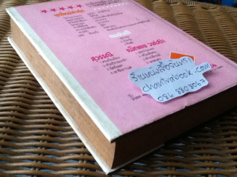 วิมานอารมณ์/ สุภัทร สวัสดิรักษ์