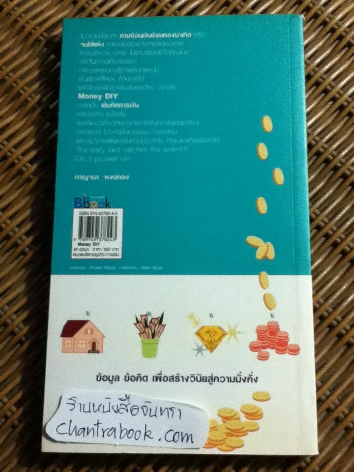 จัดระเบียบการเงินให้อยู่หมัด/ กาญจนา หงษ์ทอง