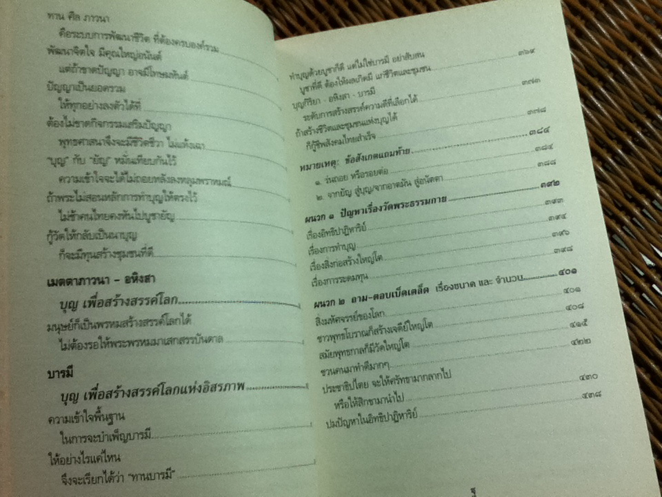 กรณีธรรมกาย บทเรียนเพื่อศึกษาพระพุทธศาสนาและสร้างสรรค์สังคมไทย/ พระพรหมคุณาภรณ์(ป.อ.ปยุตฺโต)