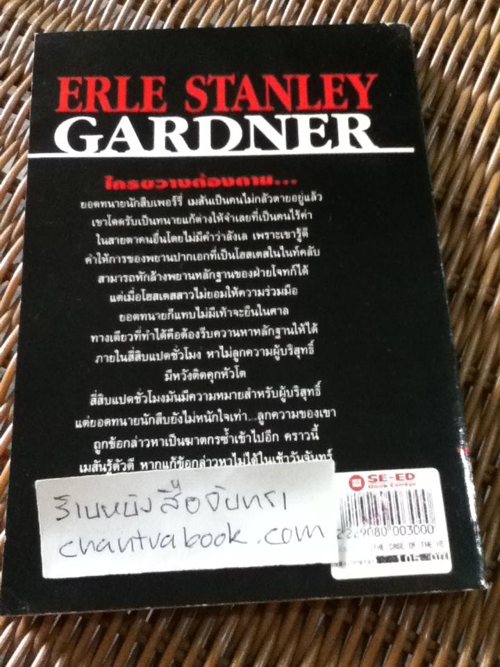 อาชญนิยายชุดยอดทนายนักสืบ 6 เล่ม