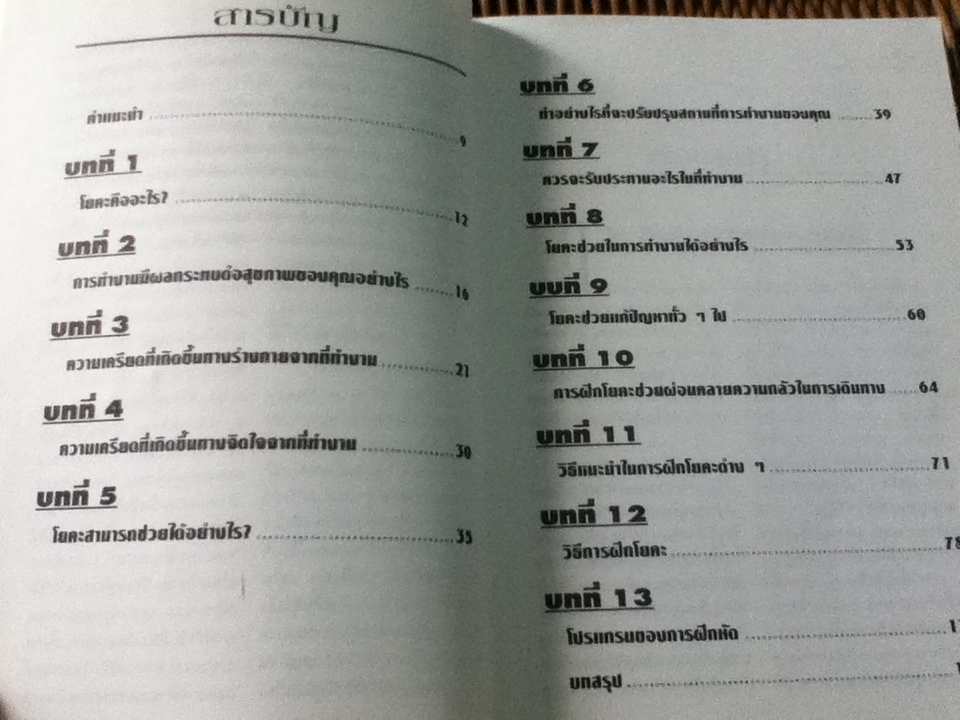 10นาทีกับโยคะท่าง่ายๆ/ อ.วินัย คงเจริญยิ่ง