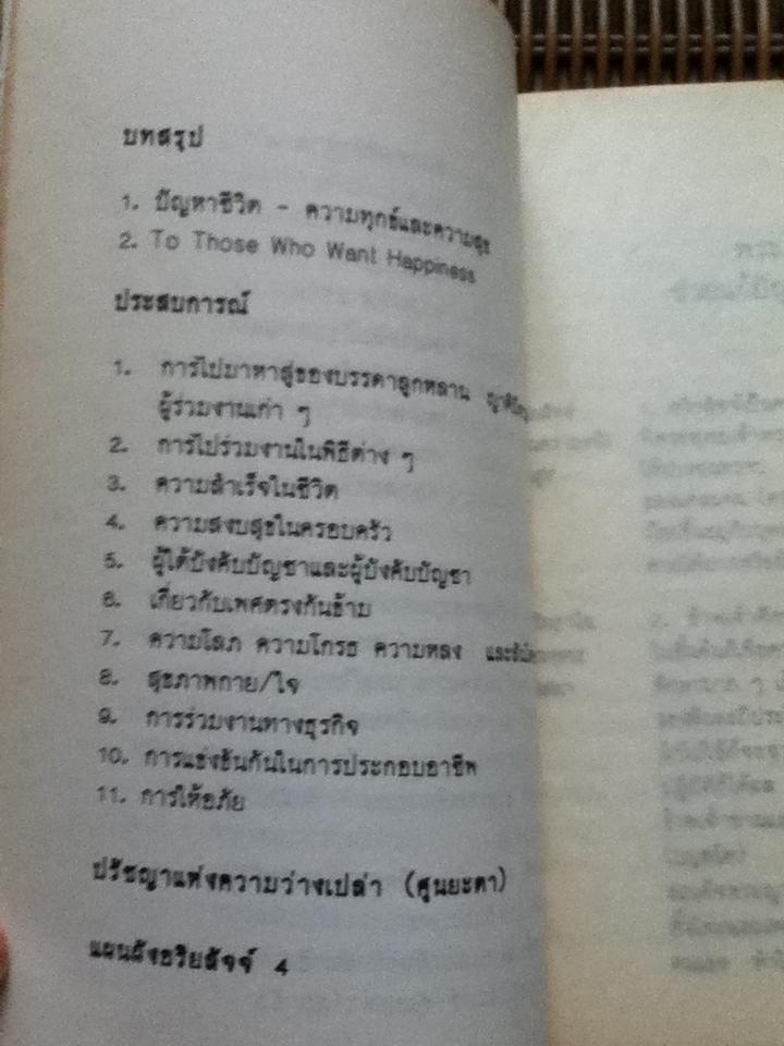 พระพุทธศาสนาช่วยแก้ปัญหาชีวิตได้อย่างไร/ บุญชนะ อัตถากร