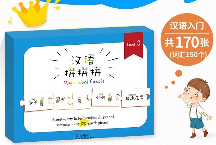 บัตรจิ๊กซอว์คำศัพท์ภาษาจีนYCTระดับ 3 汉语拼拼拼 YCT三级 汉语拼图本拼图卡片 YCT Level 3 Magic Word Puzzle