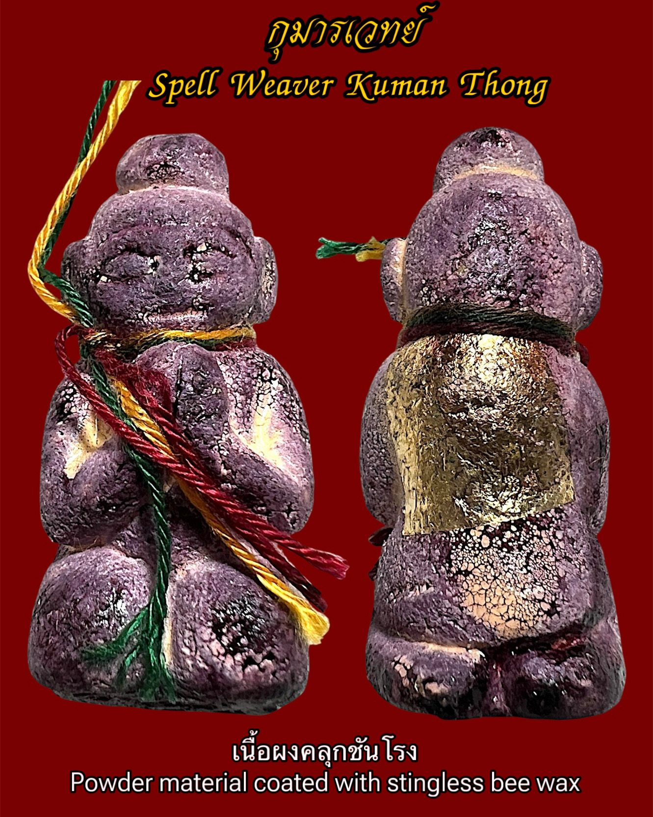 กุมารเวทย์ (เนื้อผงคลุกชันโรง) Spell Weaver Kuman Thong. (powder material coated with stingless bee wax) SKU-03827