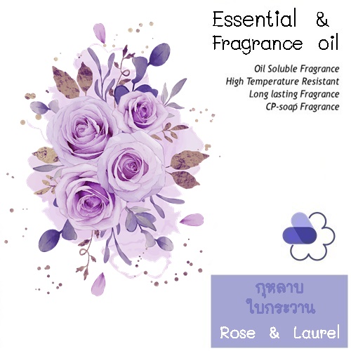 Rose & Laurel น้ำมันหอมระเหยผสม กุหลาบและใบกระวาน Floral Fresh Warm สดชื่น สะอาด โรแมนติก ละลายในแอกอฮอล์และน้ำมัน- ทนความร้อนสูง ไม่เร่งเทรซ COA