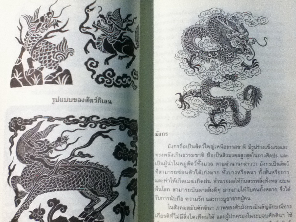 รูปแบบสิริมงคลจากสวรรค์ของประเทศจีน