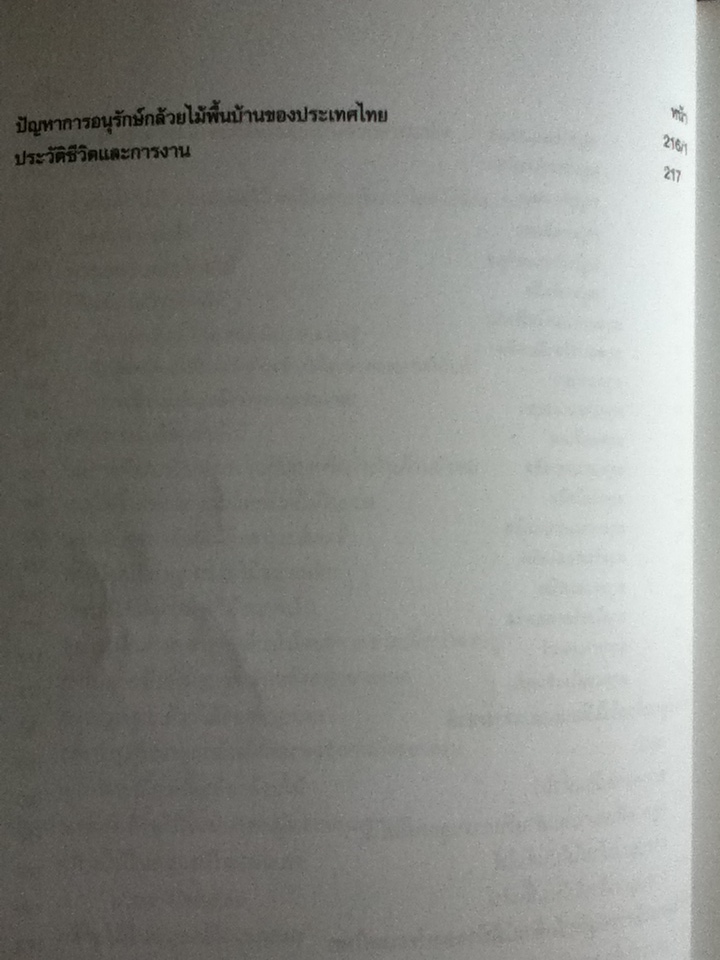 กล้วยไม้สำหรับผู้เริ่มต้น