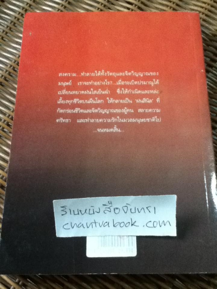 ฝนสีนิล/ เพชรน้ำค้าง