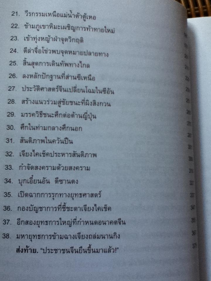 ยุทธศิลป์เหมาเจ๋อตง/ บุญศักดิ์ แสงระวี