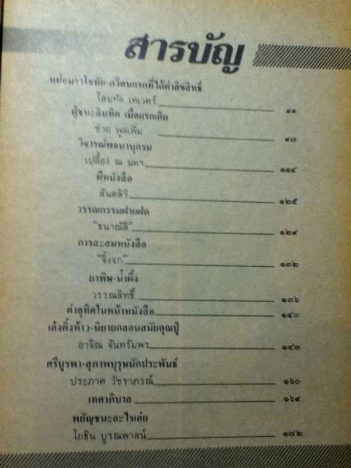 สวนหนังสือ (หนังสือแถม)