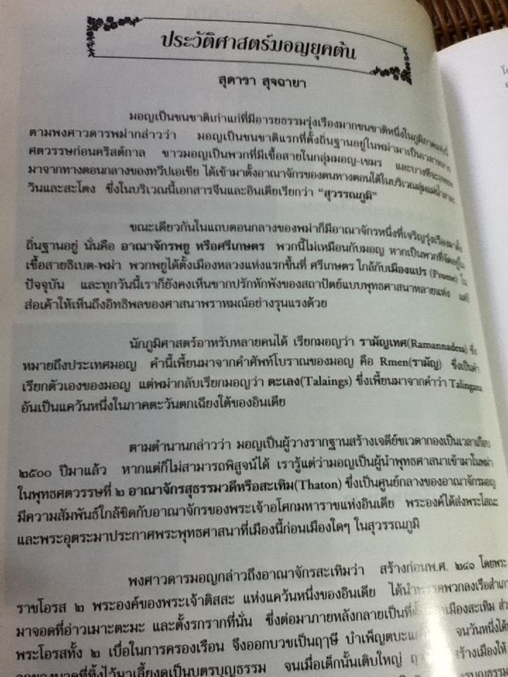 อนุสรณ์งานพระราชทานเพลิงศพ พระครูสมุทรวราภรณ์ (วารี จนฺทปุตฺโต)