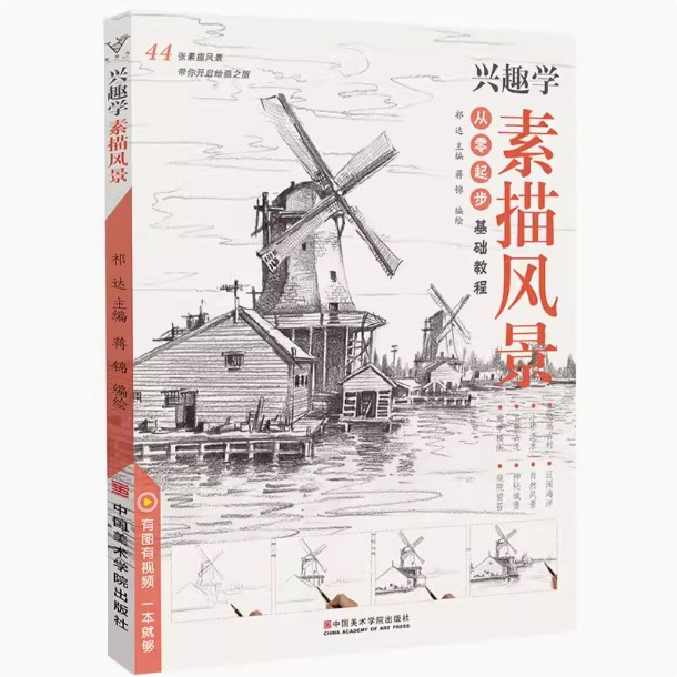(Pre-order) หนังสือสเก็ตช์ภาพ Landscape