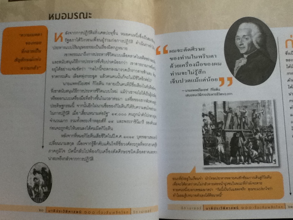 นาทีประวัติศาสตร์ 100 เรื่องลับพลิกโลก/ ริก เบเยอร์