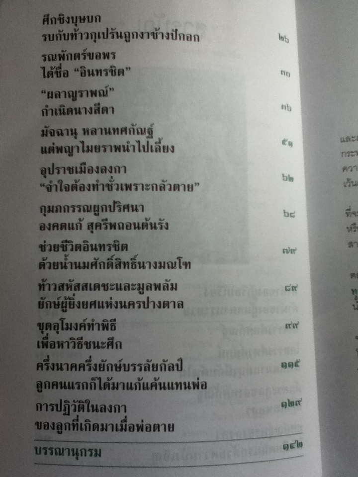 โคตรวงศ์ทศกัณฐ์