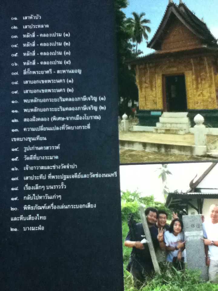 หลัก-ฐาน-บ้าน-เมือง