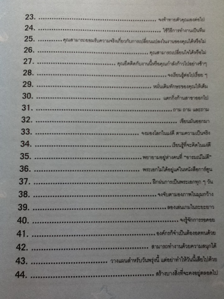 จับจ้องที่จุดหมายมิใช่ที่อุปสรรค/ ธวัชชัย พืชผล แปลและเรียบเรียง