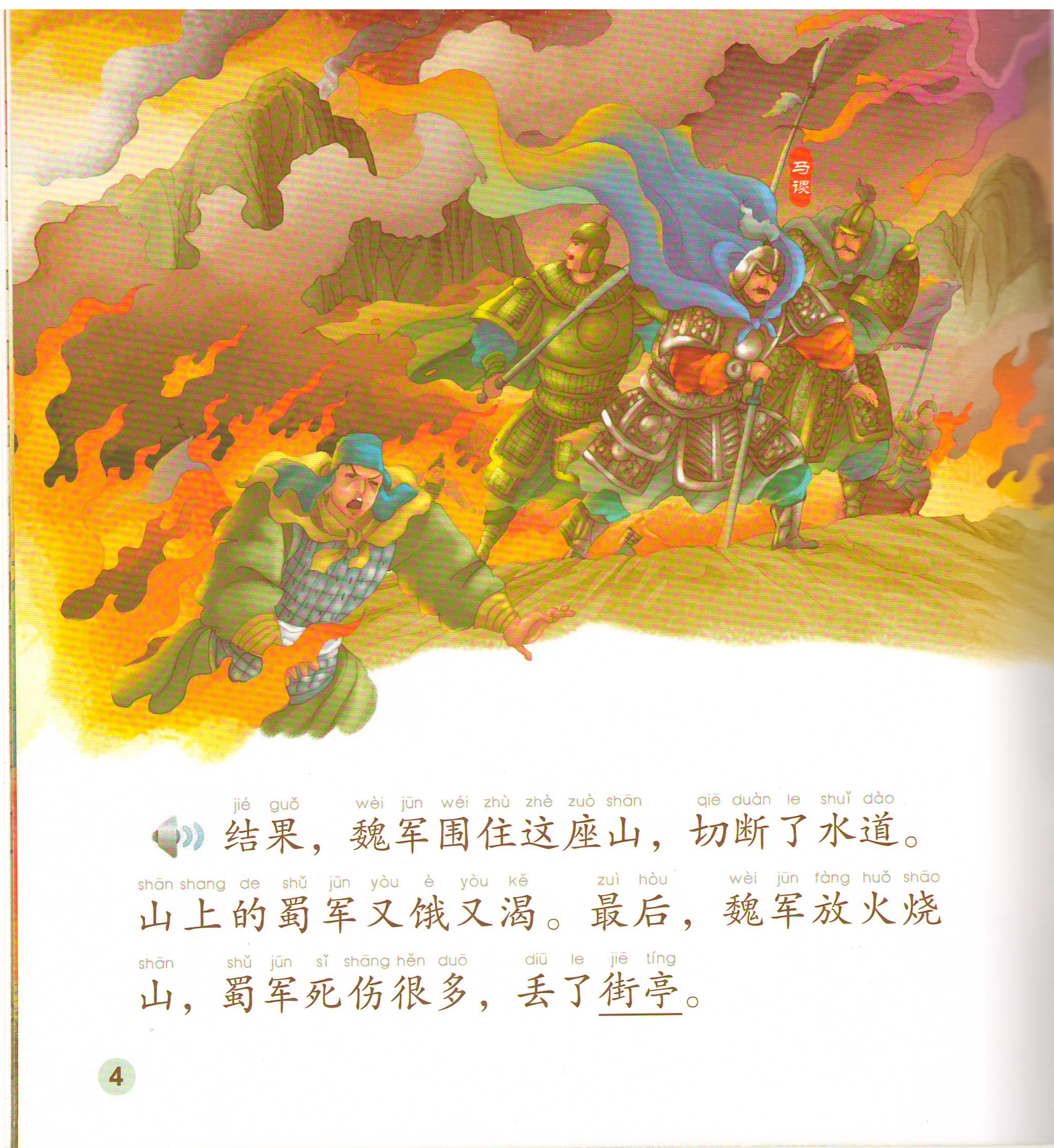 หนังสือการ์ตูนอ่านนอกเวลาภาษาจีน(ระดับกลาง)-ตอนอุบายเมืองเปล่า+CD 中文小书架—汉语分级读物(中级):经典名著 空城计(含1CD-ROM)The Chinese Library Series - Chinese Graded Readers (Intermediate): Favourite Classics - The Ruse of the Empty City+CD