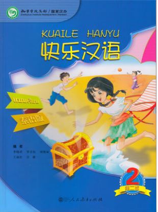แบบเรียนภาษาจีน Kuaile Hanyu Student's Book เล่ม 2 (ฉบับจีน-ไทย) 快乐汉语 第2版 泰语版 第2册 Kuaile Hanyu Student's Book Vol. 2 (Second Edition) (Thai Edition)