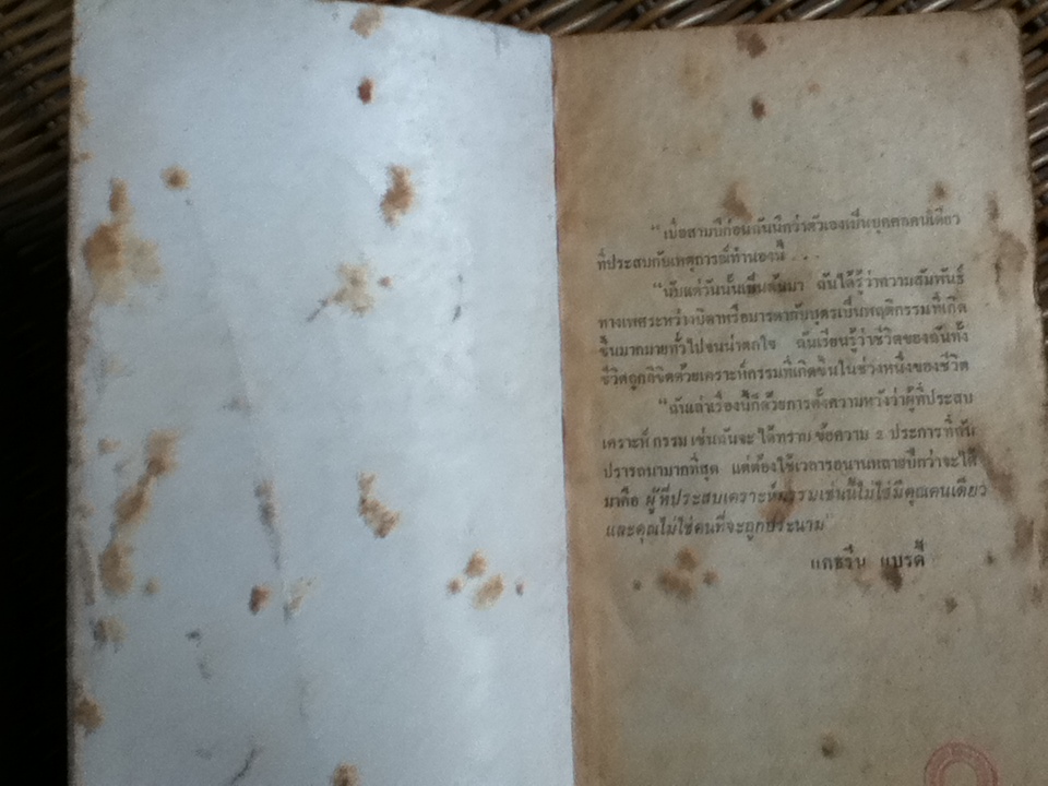 ตัณหาเถื่อน/ แคธริน แบรดี้