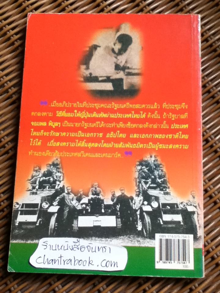 ประวัติศาสตร์การเมืองไทย/ นายปรีดี พนมยงค์