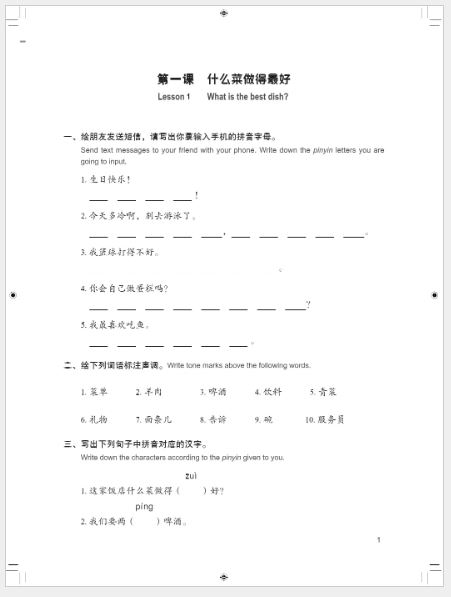แบบฝึกหัดภาษาจีนหลักสูตรเร่งรัดสำหรับนักเรียนเตรียมมหาวิทยาลัย เล่ม 2 预科汉语强化教程系列 综合练习册2 Intensive Chinese for Pre-University Student Workbook 2