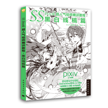 (Pre-order) หนังสือสอนวาดการ์ตูน SS BOOK ตัดเส้น ลายเส้นขาว-ดำการ์ตูน