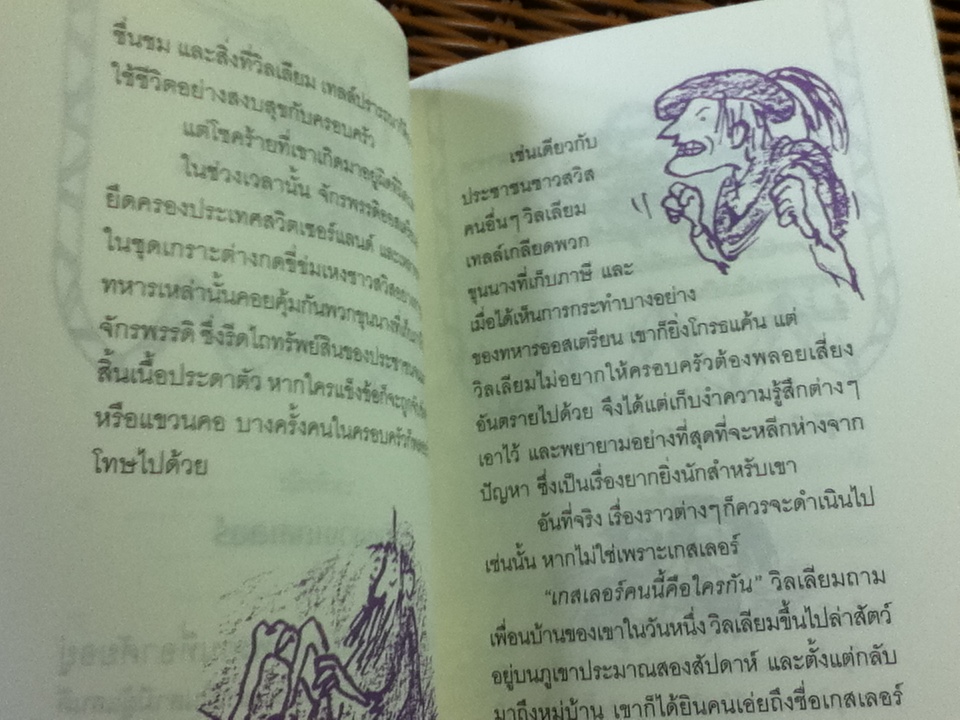 วิลเลียม เทลล์ กับแอปเปิลแห่งอิสรภาพ ชุดการผจญภัยบันลือโลก /โทนี่ แบรดแมน