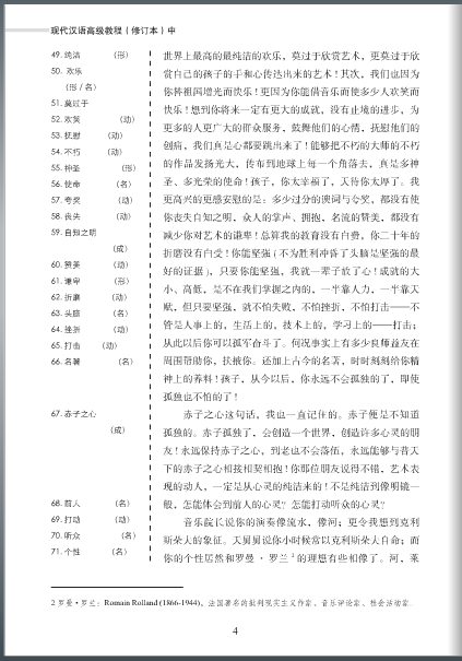 Xiandai Hanyu Gaoji Jiaocheng 中+CD (Revised Edition)