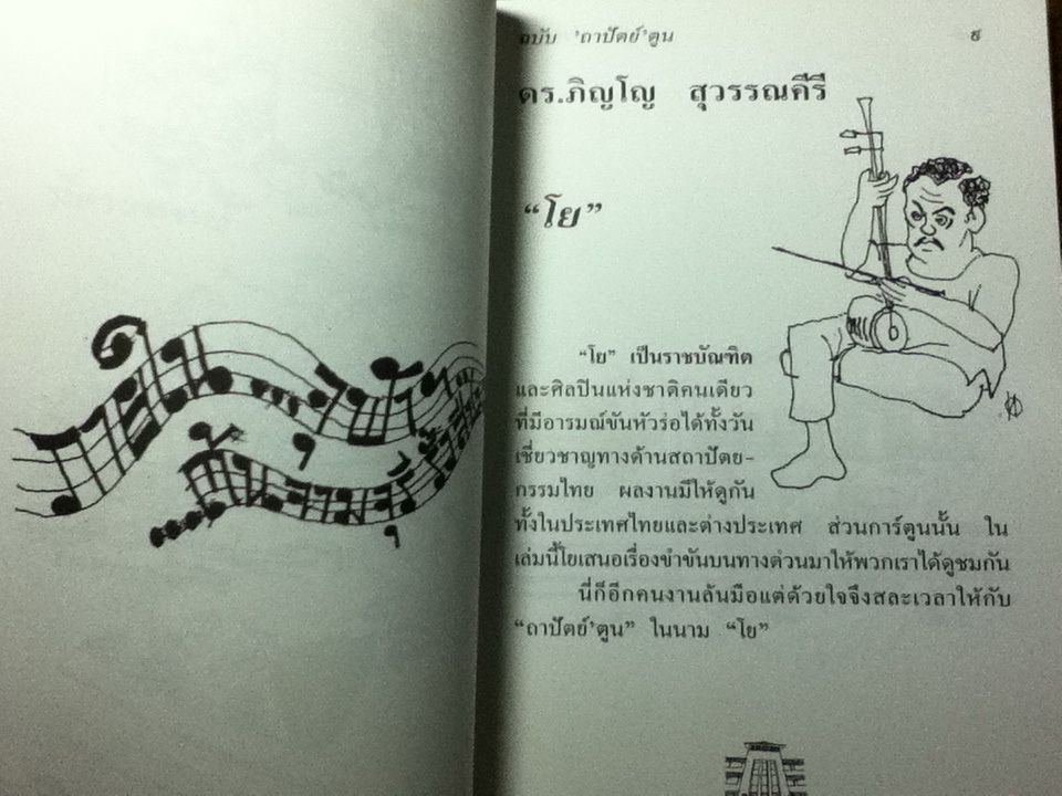 "ถาปัตย์"ตูน ฉบับ 84 ปี จุฬาลงกรณ์มหาวิทยาลัย