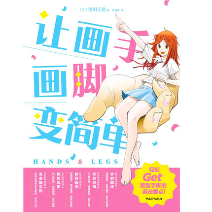 (Pre-order) หนังสือสอนวาดการ์ตูนมังงะส่วนมือและขา Hands & Legs