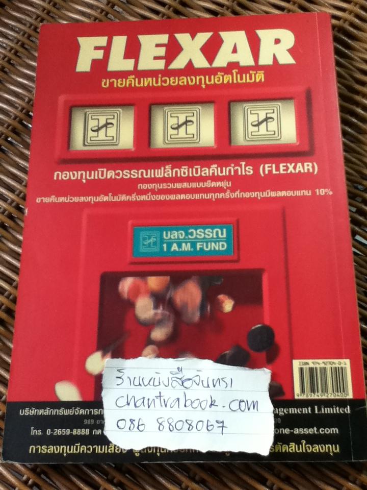 เปิดประตูสู่...ตลาดซื้อขายล่วงหน้า/ ดร.ชัยพัฒน์ สหัสกุล