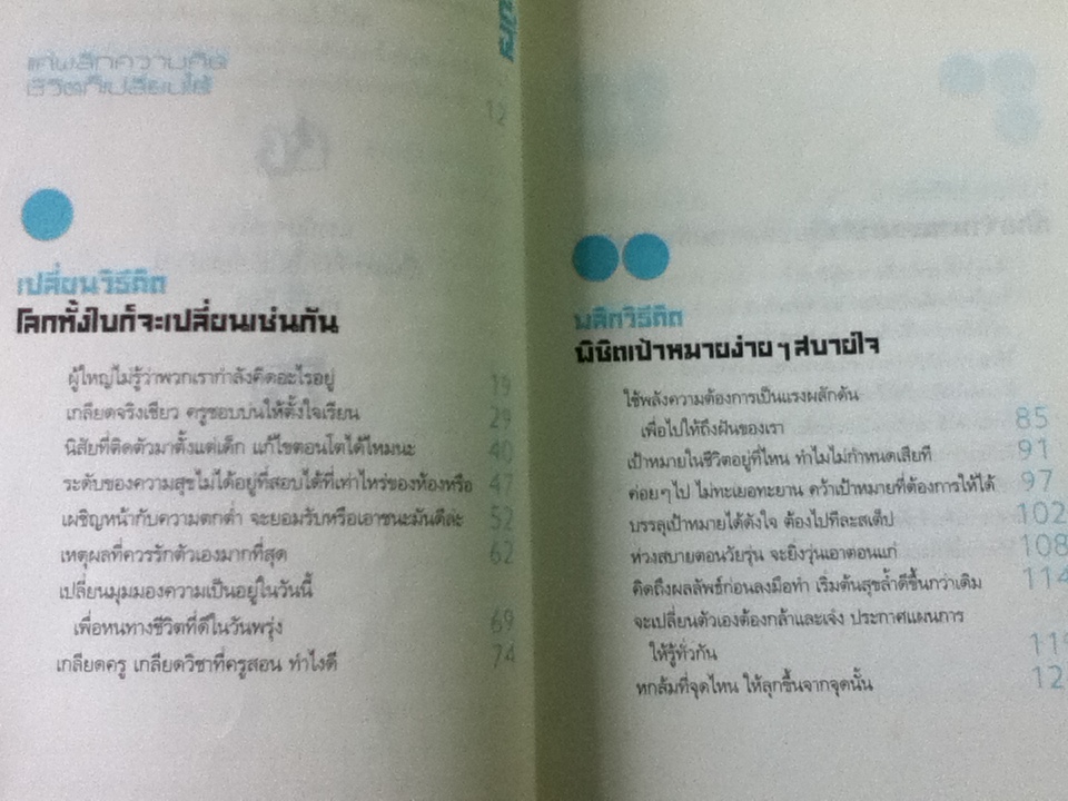 พลิกความคิด ชีวิตดีสุดๆ!/ ลี มินคยู