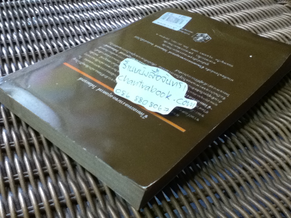 ชีวิตและผลงานของกุสตาฟ โฟลแบรต์/ ทัศนีย์ นาควัชระ