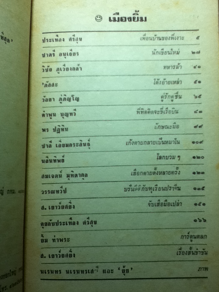 เมืองยิ้ม 3 เล่ม ฉบับที่ 47, 56 และ 74