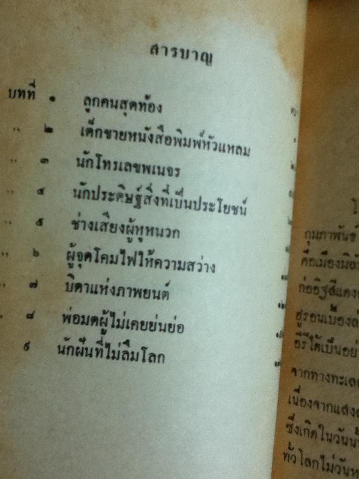 โธมัส อัลวา เอดิสัน/ มาร์กาเร็ต คัสซินส์