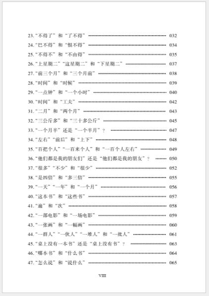 หนังสือภาษาจีน Explanations of Difficult Points in Learning Chinese Language as a Foreign Language 外国人学汉语难点释疑 Explanations of Difficult Points in Learning Chinese Language as a Foreign Language