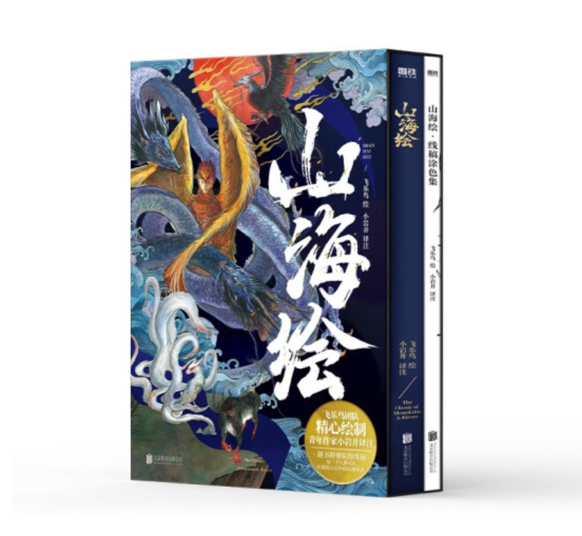(ลดราคา-มีรอยจากการขนส่ง) หนังสือภาพประกอบ SHAN HAI HUI (Classic of Mountains and Seas)