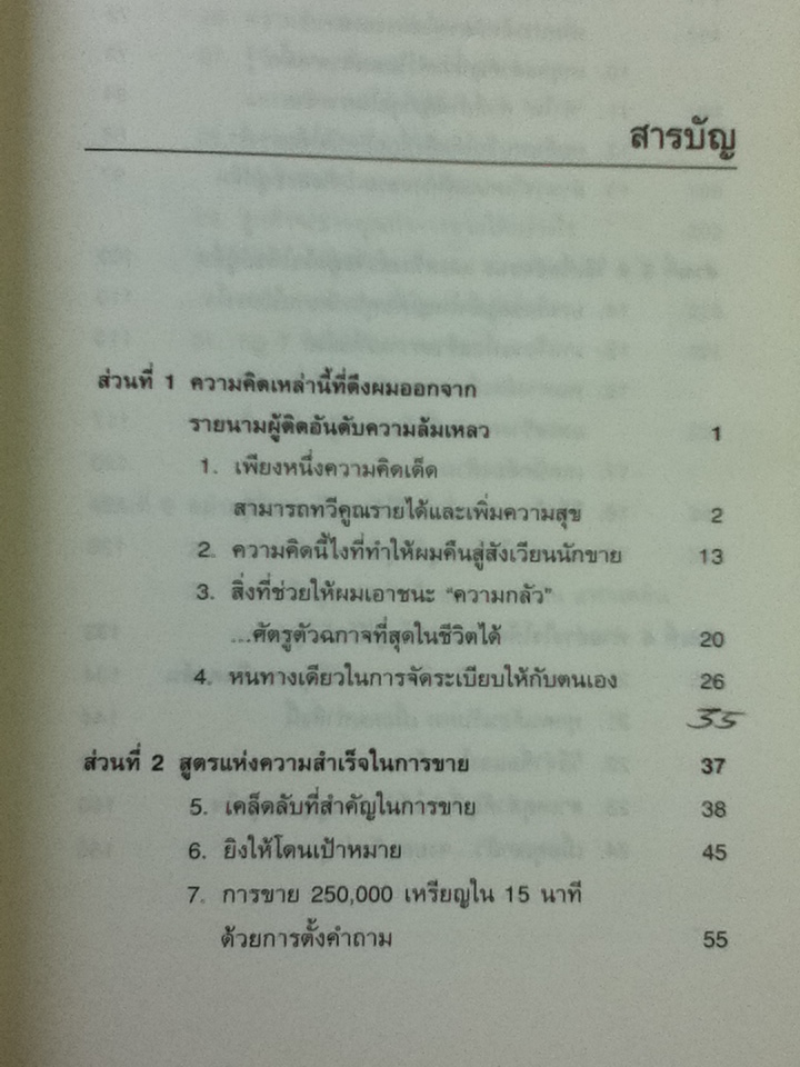 นักขายมือโปร/ แฟรงค์ เบ็ตต์เจอร์