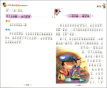 นิทานคำเปรียบเปรยภาษาจีน 歇后语 彩图注音版 The Chinese Stories of Allegorical Words