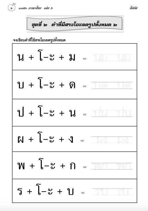 ภาษาไทย เล่ม 6 (อนุบาล3) สำนักพิมพ์โฟกัส