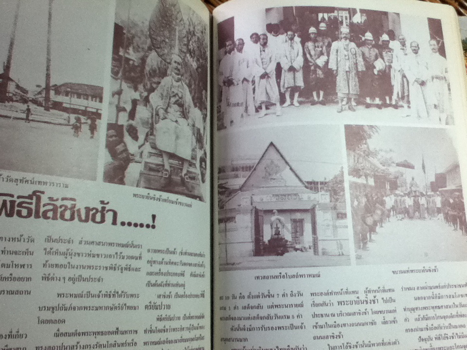 สมโภชกรุงรัตนโกสินทร์ 200 ปี พ.ศ. 2525